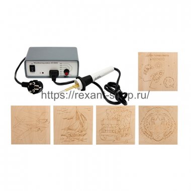Фотография товара 'Rexant Набор для выжигания , «Для мальчиков», Выжигатель + 5 досок, 150х150 мм, 12-0929-2'