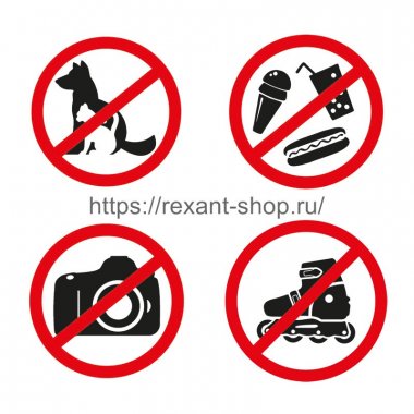 Фотография товара 'Rexant Наклейки запрещающие знаки «Набор наклеек 4 шт. мини- d 9 см» 200х200 мм, 56-0040-9'