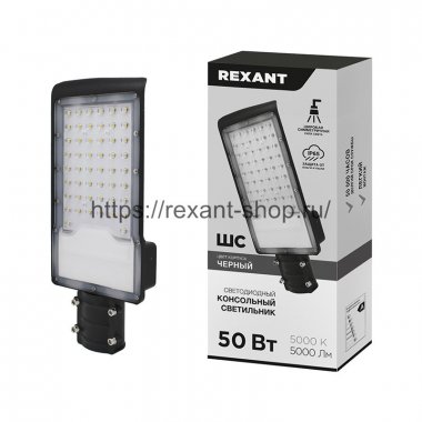 Фотография товара 'Rexant Светильник светодиодный консольный ДКУ 01-50-5000К-ШС IP65, 607-300'