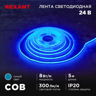 Фотография товара 'Rexant 147-115 Лента светодиодная 24В, COB 8Вт/м, 320 LED/м'