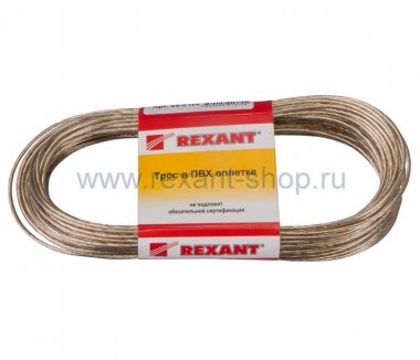 Фотография товара 'Rexant Трос стальной в ПВХ изоляции 09-5120'