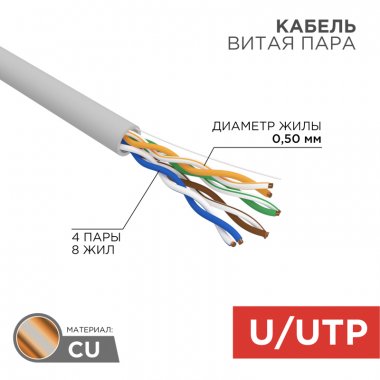 Фотография товара 'Rexant 01-0041-R Кабель витая пара U/UTP, CAT 5e, PVC нг(А)-LS, 4х2х0,52мм'