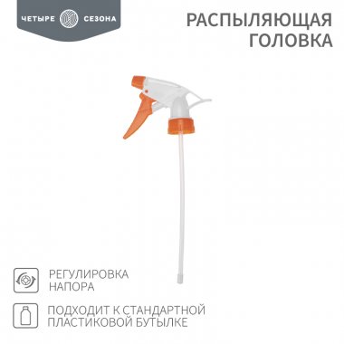 Фотография товара 'Rexant 62-0253 Распыляющая головка, подходит к стандартной пластиковой бутылке'