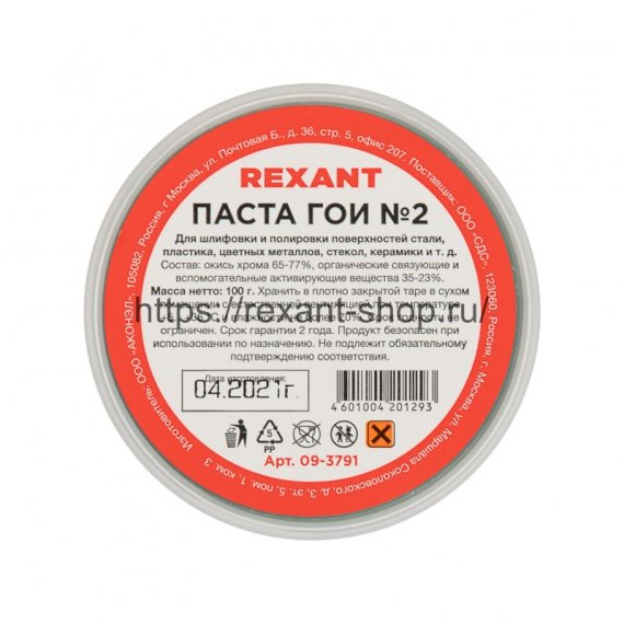 Фотография товара 'Rexant Паста ГОИ полировальная № 2, баночка 100 г 09-3791'