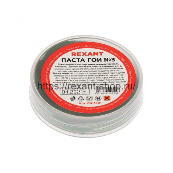 Фотография товара 'Rexant Паста ГОИ полировальная № 3, баночка 30 г 09-3801'