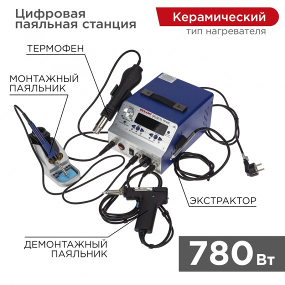 Фотография товара 'Rexant 12-0736Паяльная станция (паяльник + фен + демонт. паяльник), модель R048K'