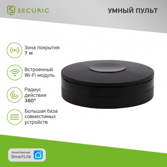 Фотография товара 'Rexant SEC-S-801B Умный Wi-Fi ИК-пульт SECURIC'