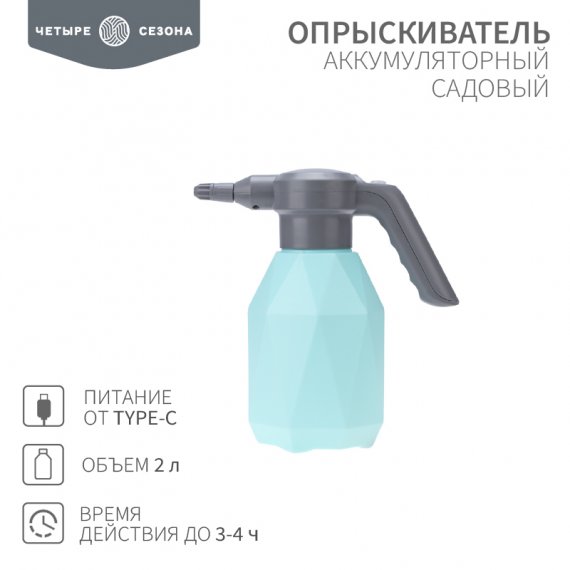 Фотография товара 'Rexant 62-0269 Опрыскиватель садовый аккумуляторный для растений цветов 2 л'