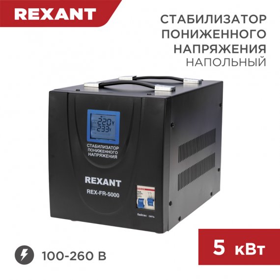Фотография товара 'Rexant 11-5025 Стабилизатор пониженного напряжения REX-FR-5000'