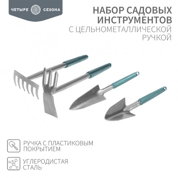 Фотография товара 'Rexant 64-0018 Набор садовых инструментов с цельнометаллической ручкой покрытой пластиком'