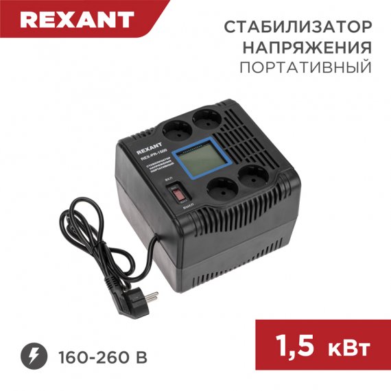 Фотография товара 'Rexant 11-5031 Стабилизатор напряжения портативный REX-PR-1500'