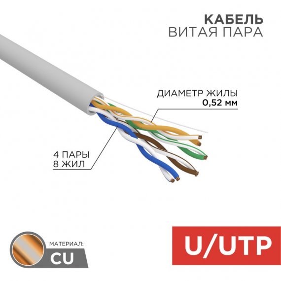 Фотография товара 'Rexant 02-0004 Кабель витая пара, U/UTP, CAT 5e, ZH нг(А)-HF, 4х2х0,52мм, 24AWG'
