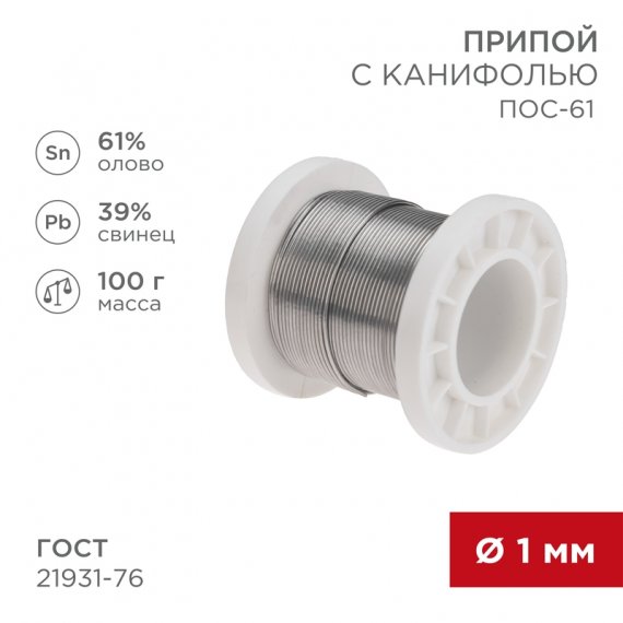 Фотография товара 'Rexant 09-3171 Припой с канифолью ПОС-61, 100г, ?1мм'