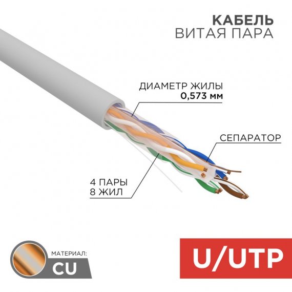 Фотография товара 'Rexant 01-0067 Кабель витая пара U/UTP, CAT 6, ZH нг(А)-HF, 4PR, 23AWG'