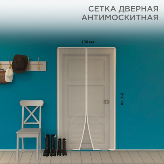 Фотография товара 'Rexant 71-0223 Дверная антимоскитная сетка 210х100см, с магнитами по всей длине'