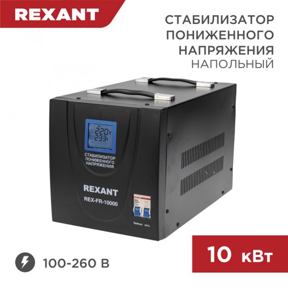 Фотография товара 'Rexant 11-5027 Стабилизатор пониженного напряжения REX-FR-10000'