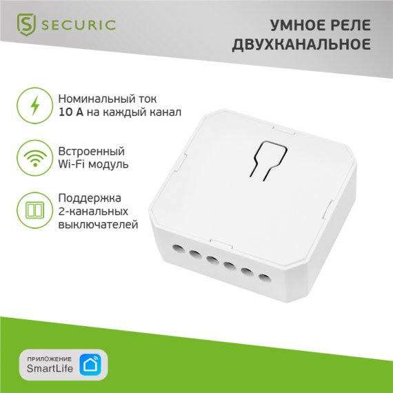 Фотография товара 'Rexant SEC-HV-201-2W Умное встраиваемое Wi-Fi реле двухканальное SECURIC'