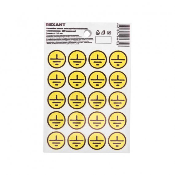 Фотография товара 'Rexant 56-0010-01 Наклейки знаки электробезопасности «Заземление» d - 20 мм'