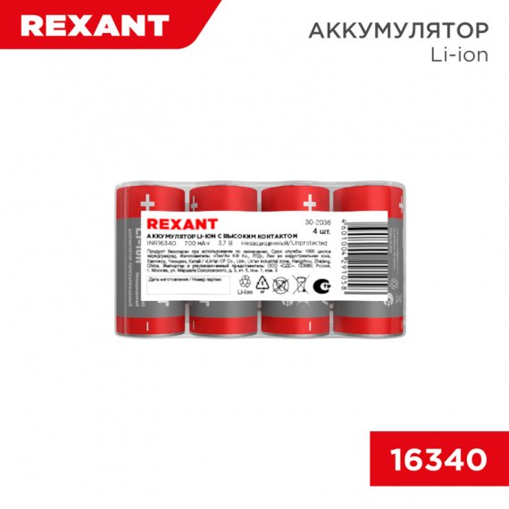 Фотография товара 'Rexant 30-2036 Аккумулятор Li-ion (литий-ион) 16340, 3,7В, 700мАч'