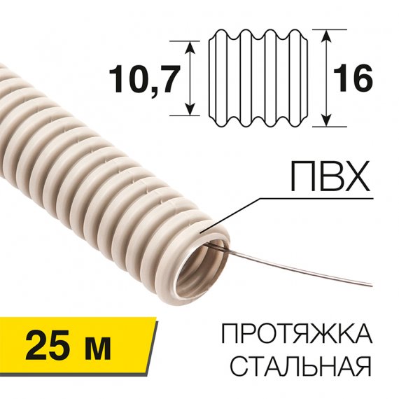 Фотография товара 'Rexant 28-0161-25 Труба гофрированная из ПВХ, с зондом, ?16мм'