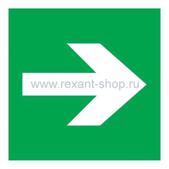 Фотография товара 'Rexant Эвакуационный знак 56-0030'