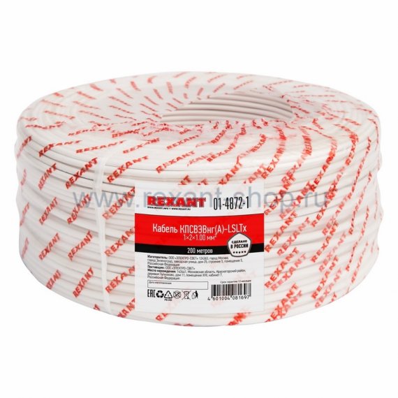 Фотография товара 'Rexant Кабель КПСВЭВнг(А)-LSLTx 01-4872-1'