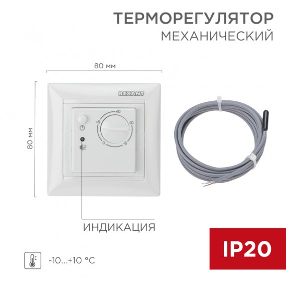 Фотография товара 'Rexant 51-0822 Терморегулятор механический RX-514 для систем антиобледенения'