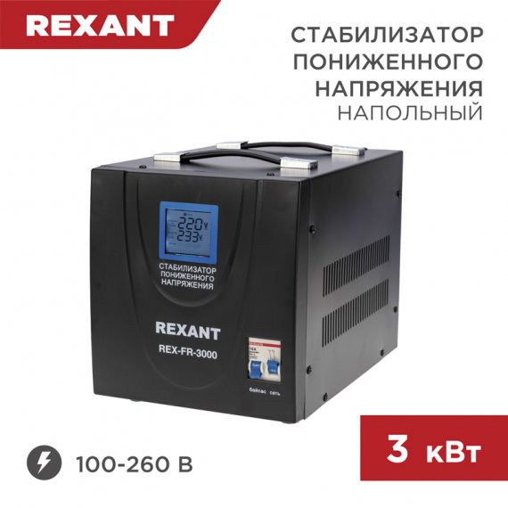 Фотография товара 'Rexant 11-5024 Стабилизатор пониженного напряжения REX-FR-3000'