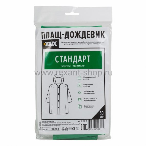 Фотография товара 'Rexant Плащ полиэтиленовый 09-0901-1'