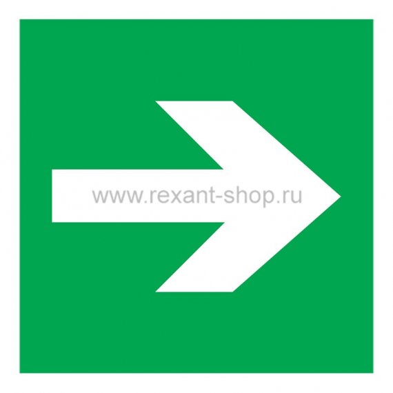Фотография товара 'Rexant Табличка ПВХ эвакуационный знак «Направляющая стрелка» 56-0030-2'