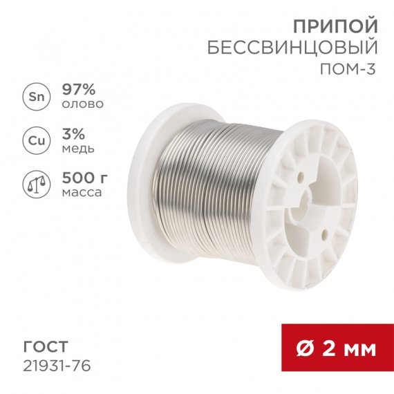 Фотография товара 'Rexant 09-3507 Припой ПОМ-3, 500г, ?2мм, (олово 97%, медь 3%)'