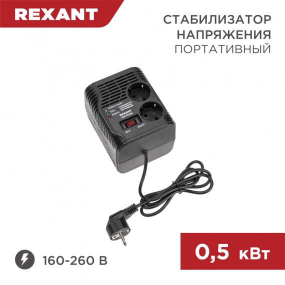 Фотография товара 'Rexant 11-5037 Стабилизатор напряжения портативный REX-PR-500'