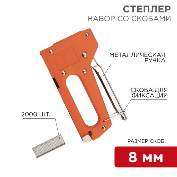 Фотография товара 'Rexant 12-5401-9 Набор: степлер с металлической ручкой'