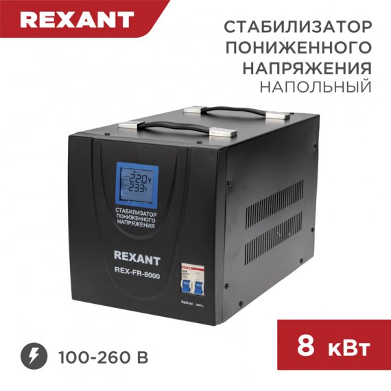 Фотография товара 'Rexant 11-5026 Стабилизатор пониженного напряжения REX-FR-8000'