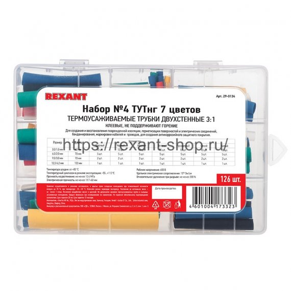 Фотография товара 'Rexant Набор ТУТнг № 4 двухстенный с клеевым слоем 3:1, 29-0134'