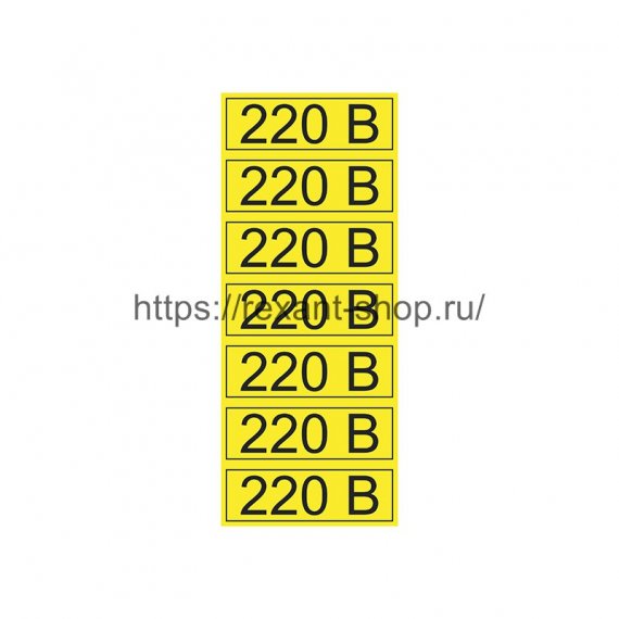 Фотография товара 'Rexant Наклейка знак электробезопасности «220 В» 35х100 мм, 56-0007-2'
