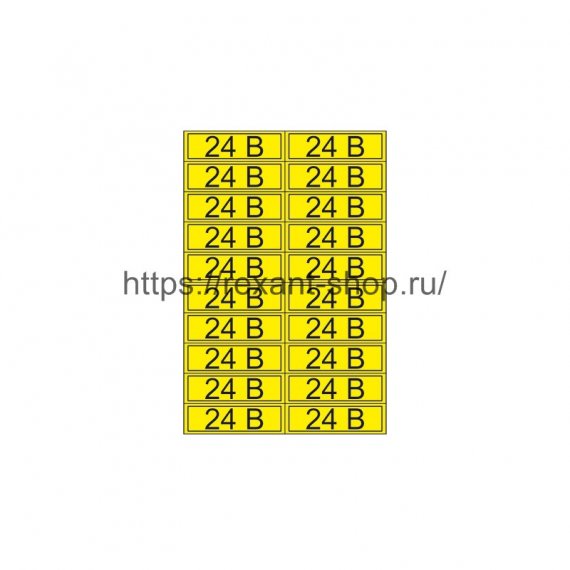 Фотография товара 'Rexant Наклейка знак электробезопасности «24 В» 15х50 мм, 55-0002'