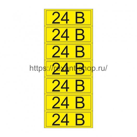 Фотография товара 'Rexant Наклейка знак электробезопасности «24 В» 35х100 мм, 55-0002-1'