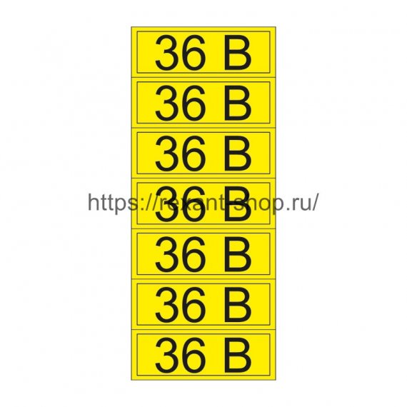Фотография товара 'Rexant Наклейка знак электробезопасности «36 В» 35х100 мм , 56-0009-2'