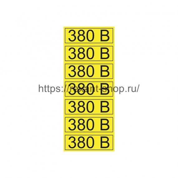 Фотография товара 'Rexant Наклейка знак электробезопасности «380 В» 35х100 мм, 56-0008-2'