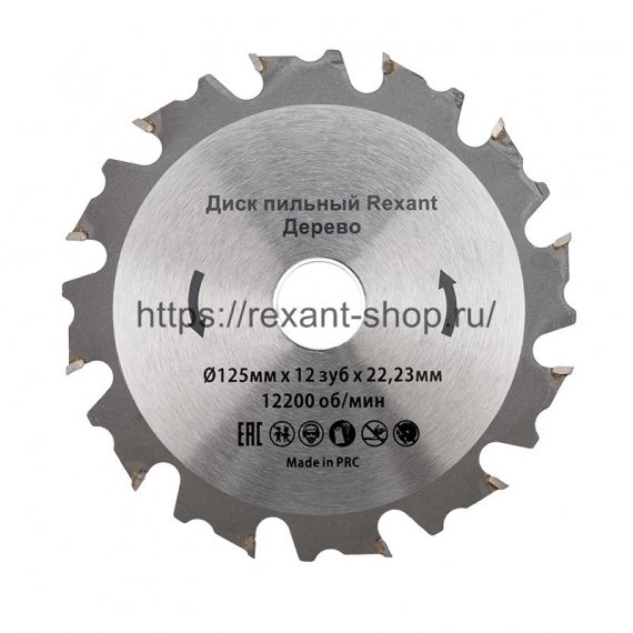 Фотография товара 'Rexant Диск пильный 125 мм х 12 зуб х 22,23 мм, 92-0102'