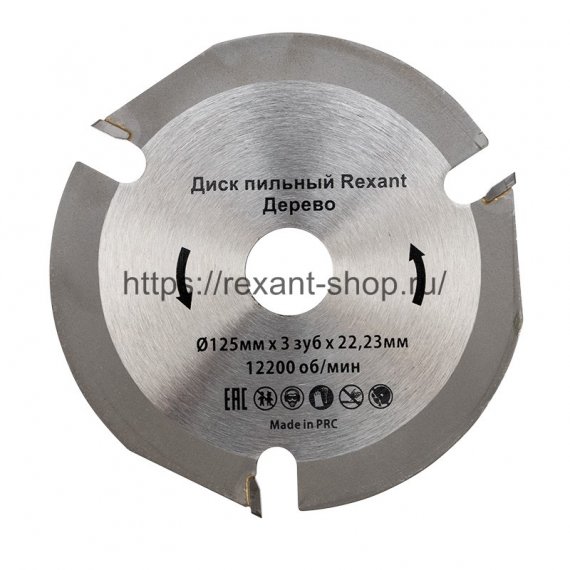 Фотография товара 'Rexant Диск пильный 125 мм х 3 зуб х 22,23 мм, 92-0100'