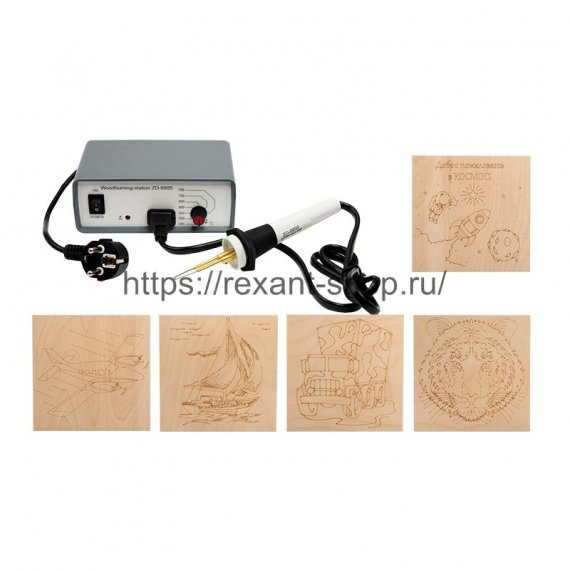 Фотография товара 'Rexant Набор для выжигания , «Для мальчиков», Выжигатель + 5 досок, 150х150 мм, 12-0929-2'