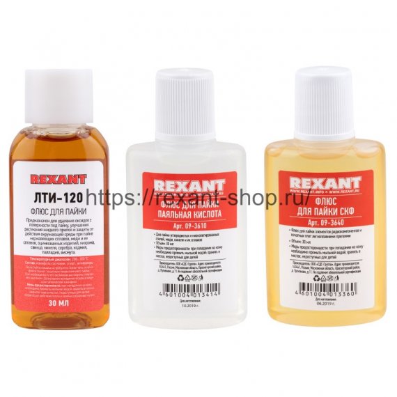 Фотография товара 'Rexant Набор для пайки REXANT К2, жидкий флюс (флюс ПК, флюс СКФ, флюс ЛТИ-120), 09-3741'