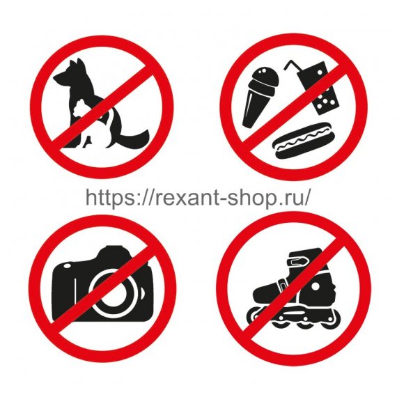 Фотография товара 'Rexant Наклейки запрещающие знаки «Набор наклеек 4 шт. мини- d 9 см» 200х200 мм, 56-0040-9'