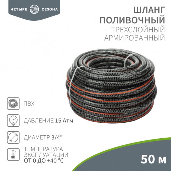 Фотография товара 'Rexant 62-0227 Шланг поливочный ПВХ 3-х слойный армированный 3/4"'