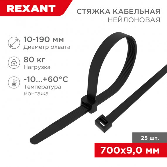 Фотография товара 'Rexant 07-0701-9-25 Стяжка кабельная нейлоновая 700x9,0мм'
