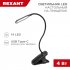 Фотография товара 'Rexant 609-033 Светильник настольный Click 4Вт, LED, 4000К, диммируемый 3 ступени'