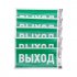 Фотография товара 'Rexant 56-0023-3 Наклейка эвакуационный знак "Указатель выхода" с хедером'