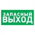 Фотография товара 'Rexant Эвакуационный знак 56-0021'
